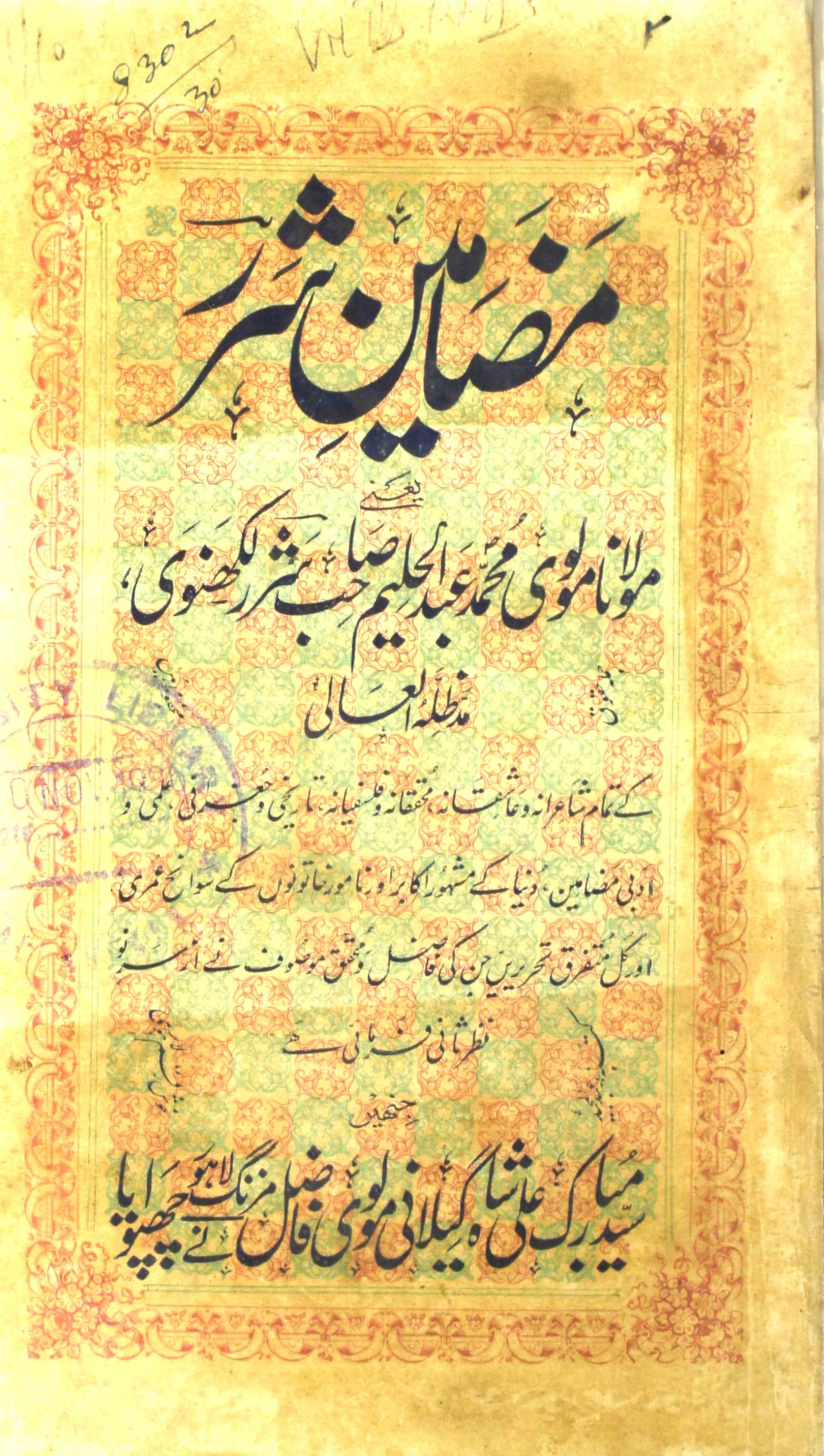 Mazameen-e-Sharar