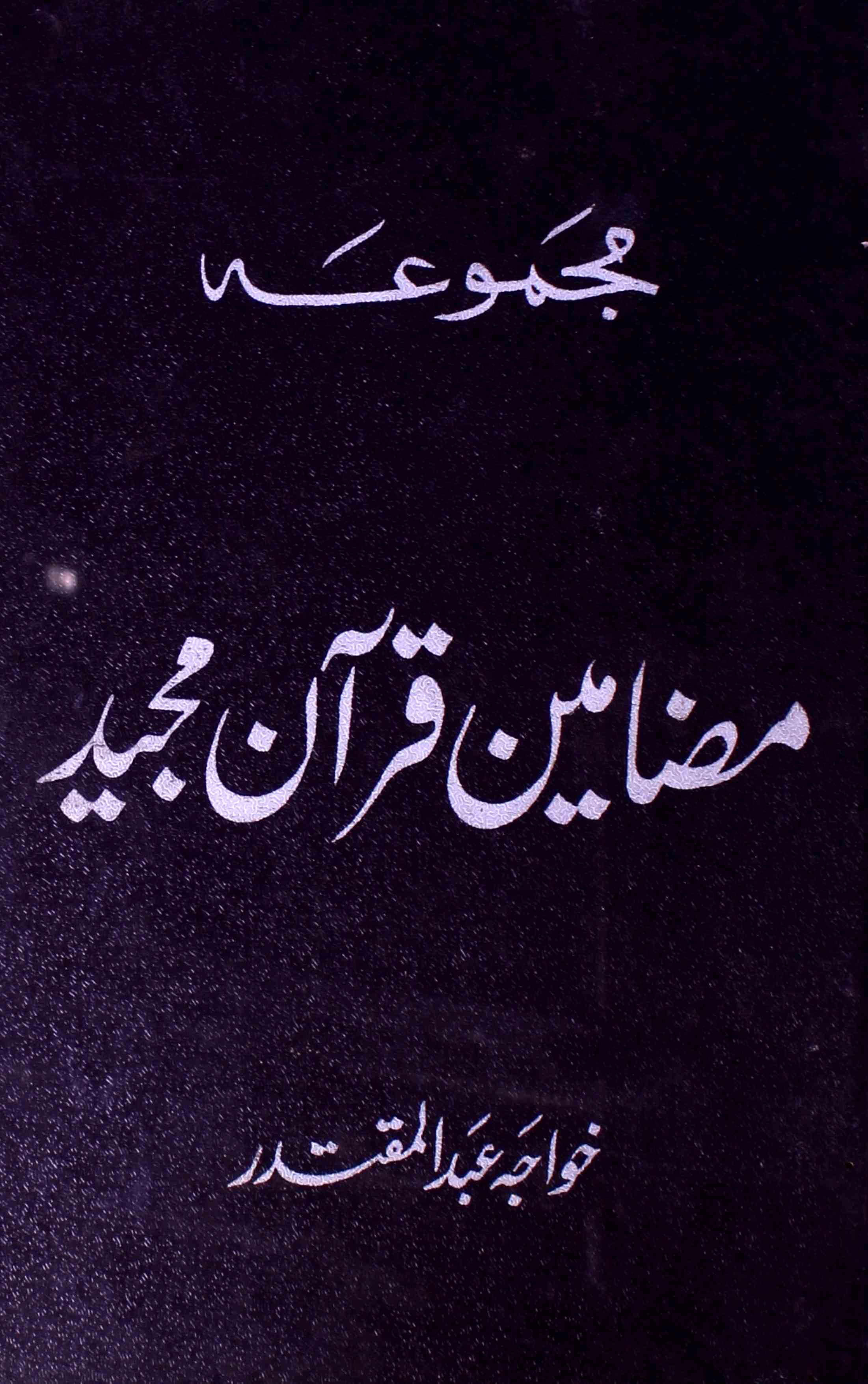 Mazameen Quran-e-Majeed