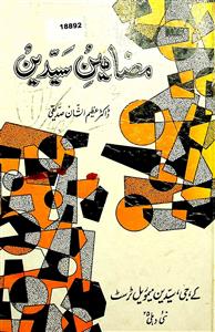 Mazameen-e-sayyadain