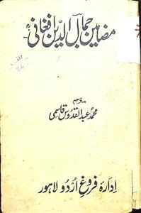 Mazamin Jamaluddin Afghani