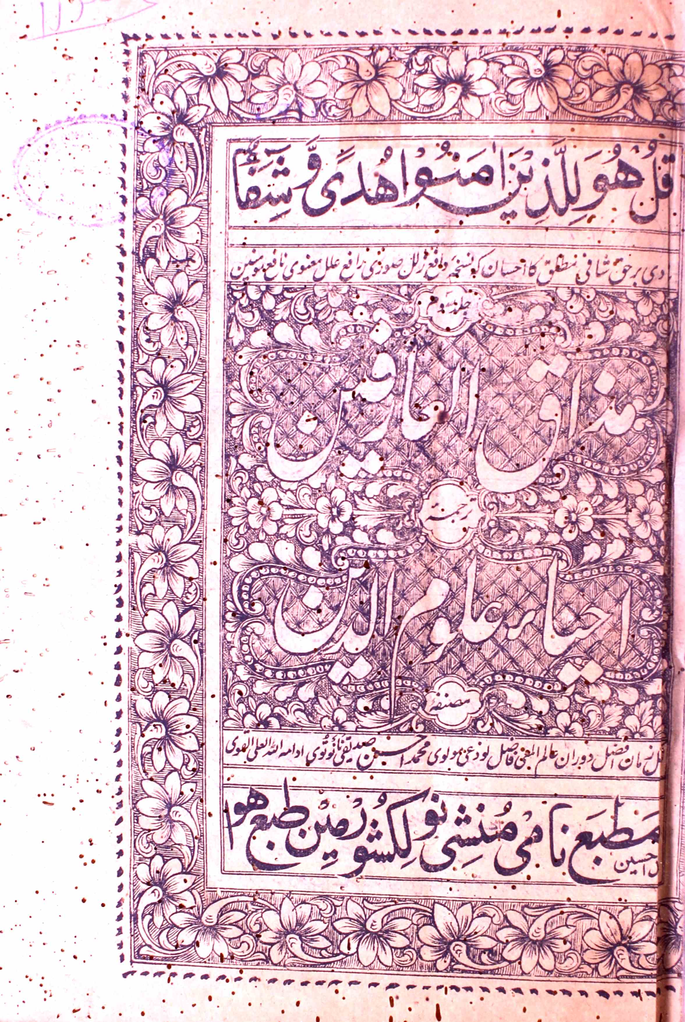 Mazaq-ul-Aarifeen