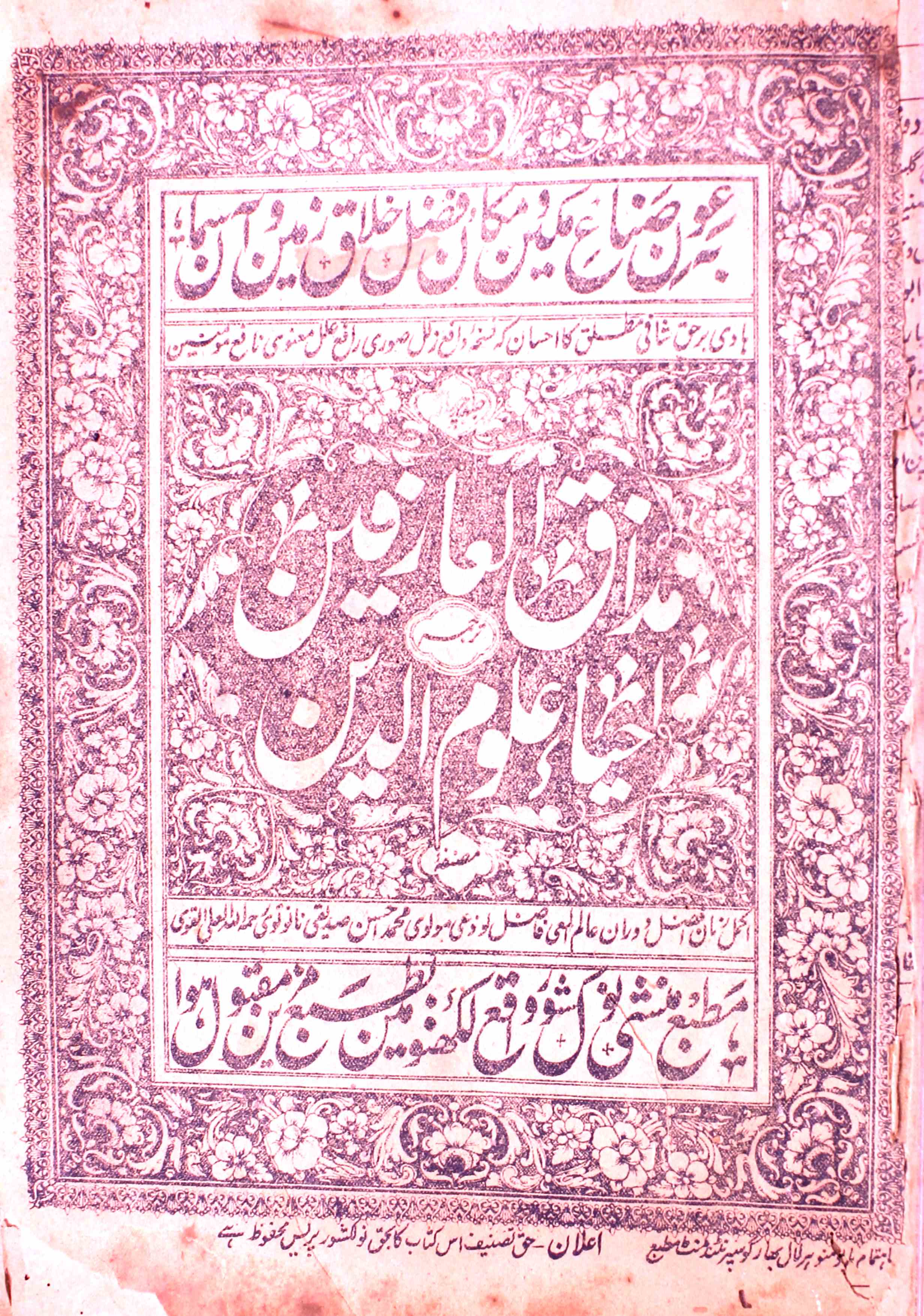 Mazaq-ul-Aarifeen