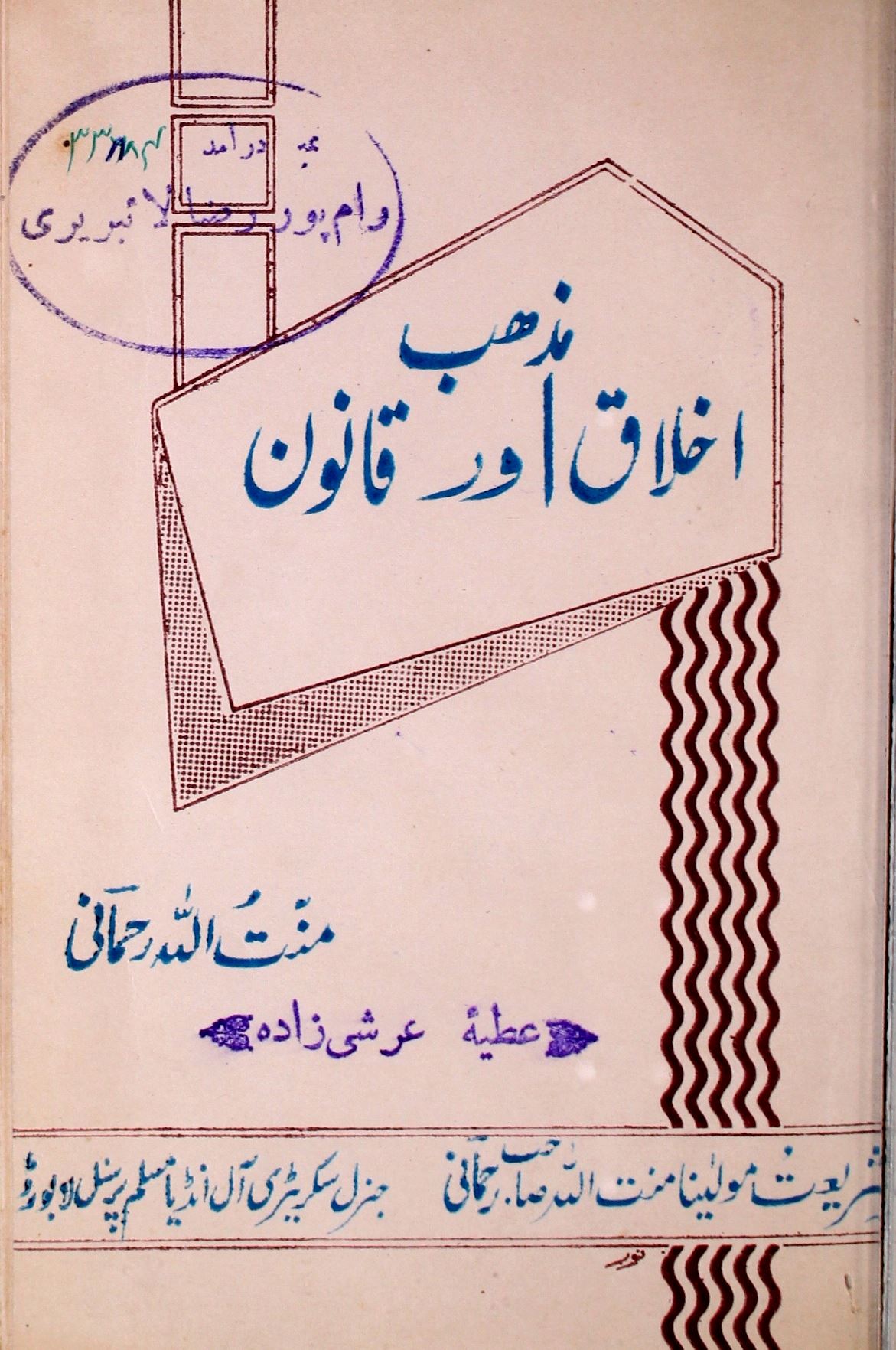 Mazhab Akhlaq Aur Qanoon