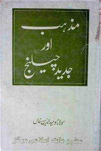 Mazhab Aur Jadeed Challenge