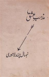 Mazhab-e-Ishq