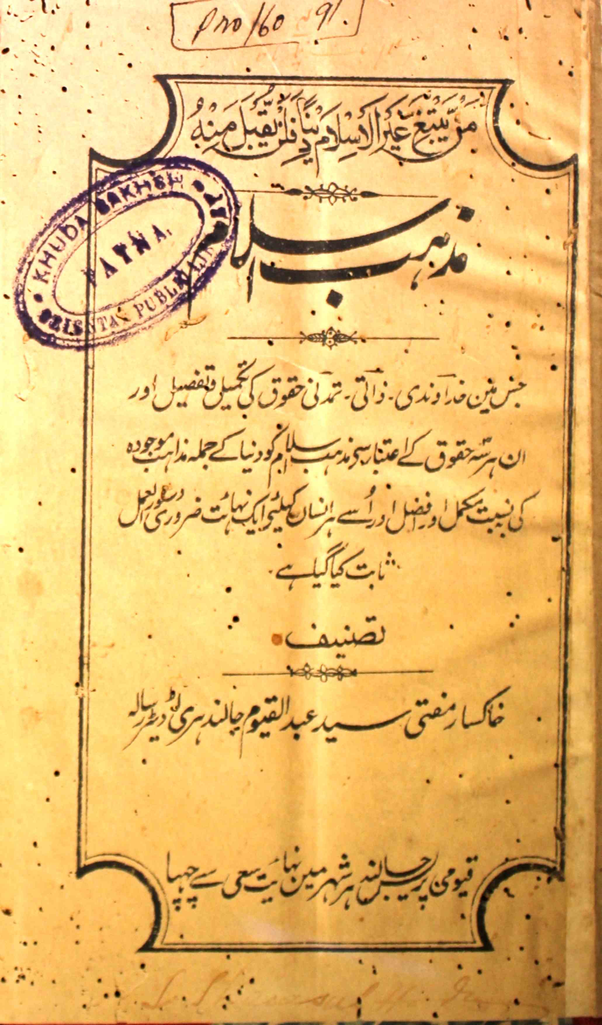 Mazhab-e-Islam