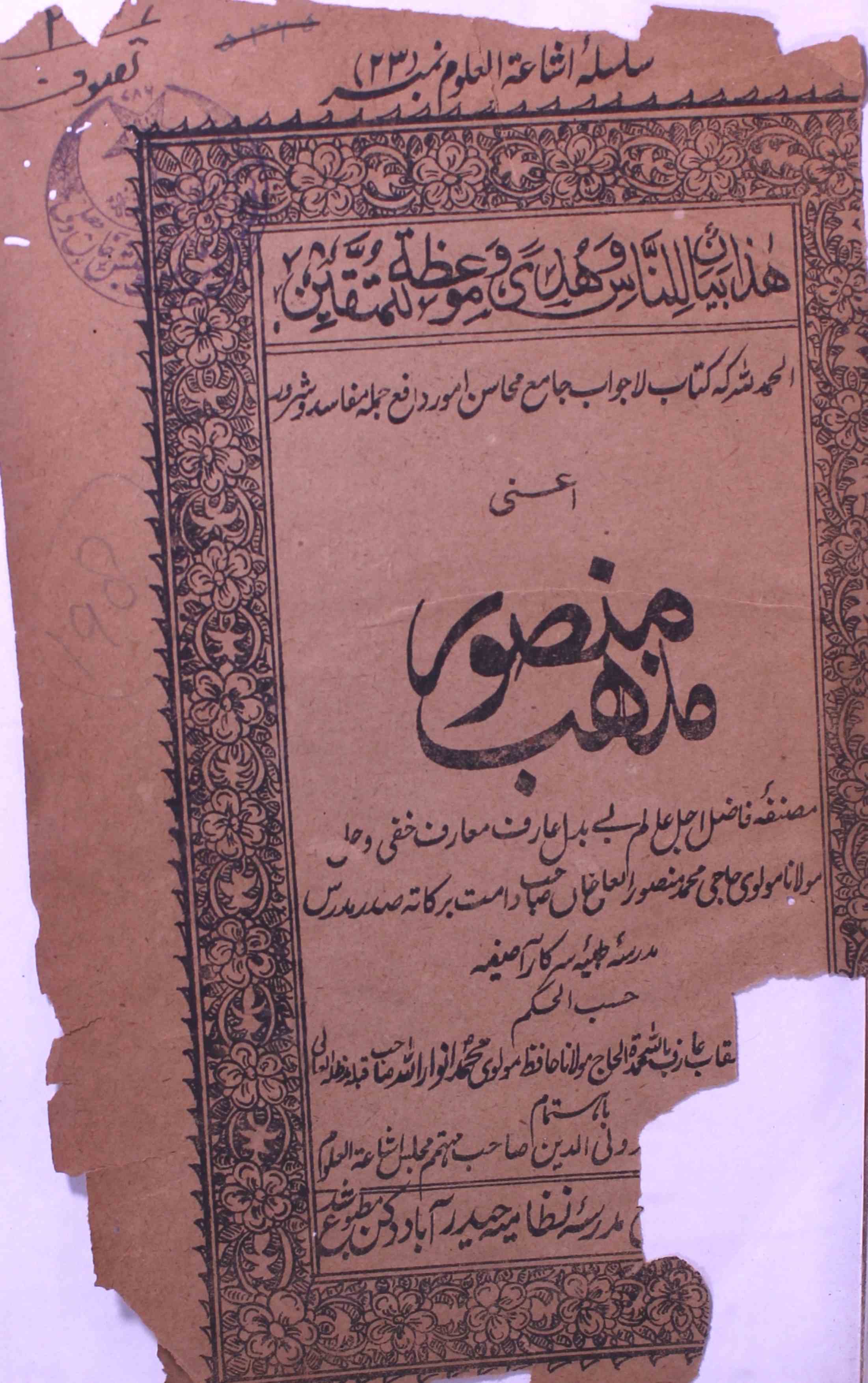 Mazhab-e-Mansur