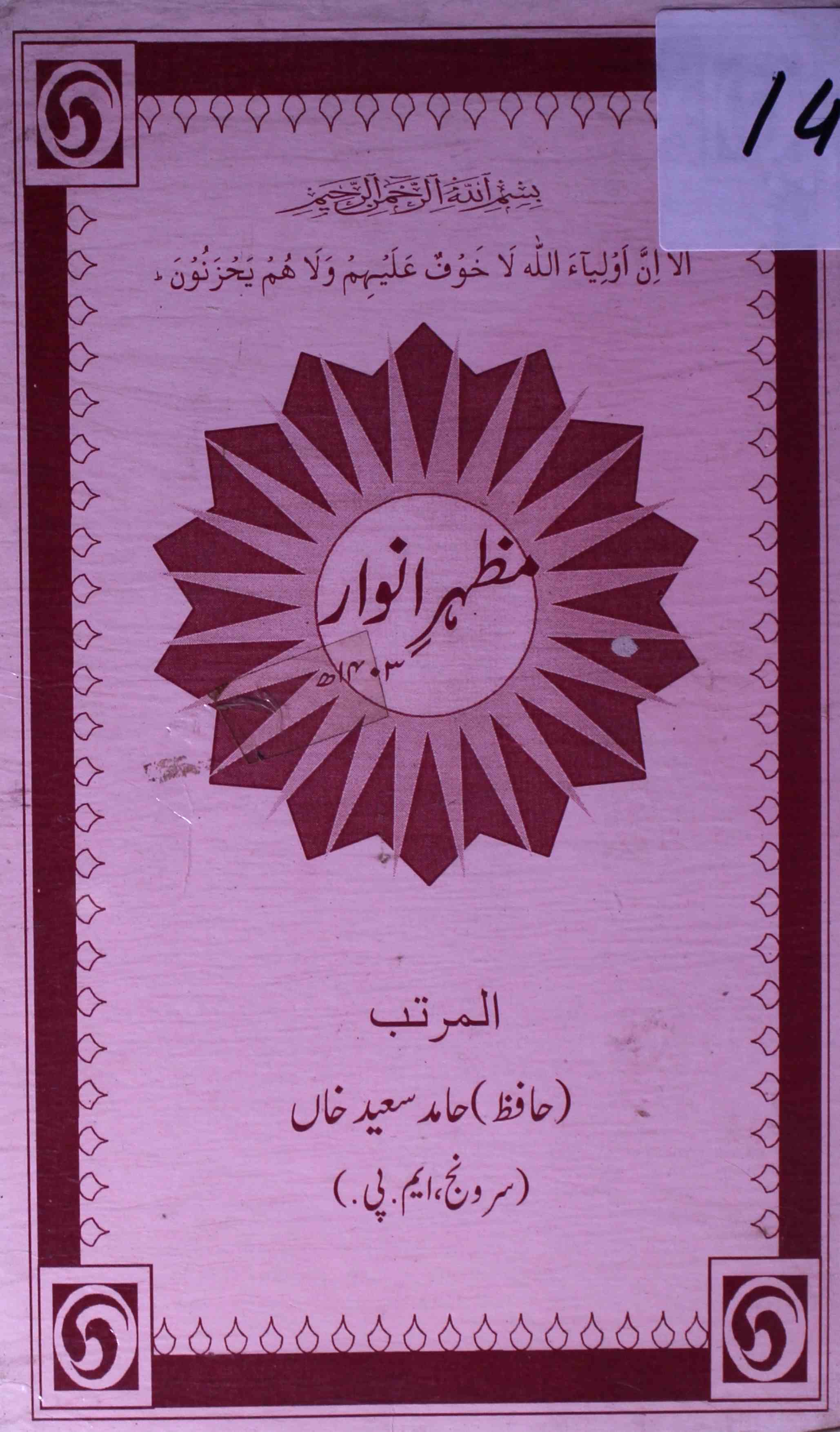 Mazhar-e-Anwaar