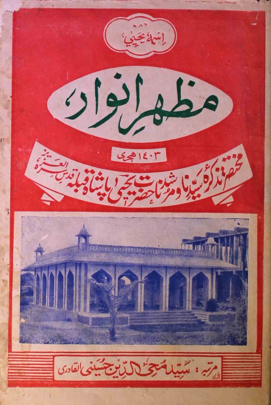 mazhar-e-anwar