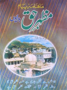 Mazhar Haq Jild 6 Shumara 8 - AY2K-008
