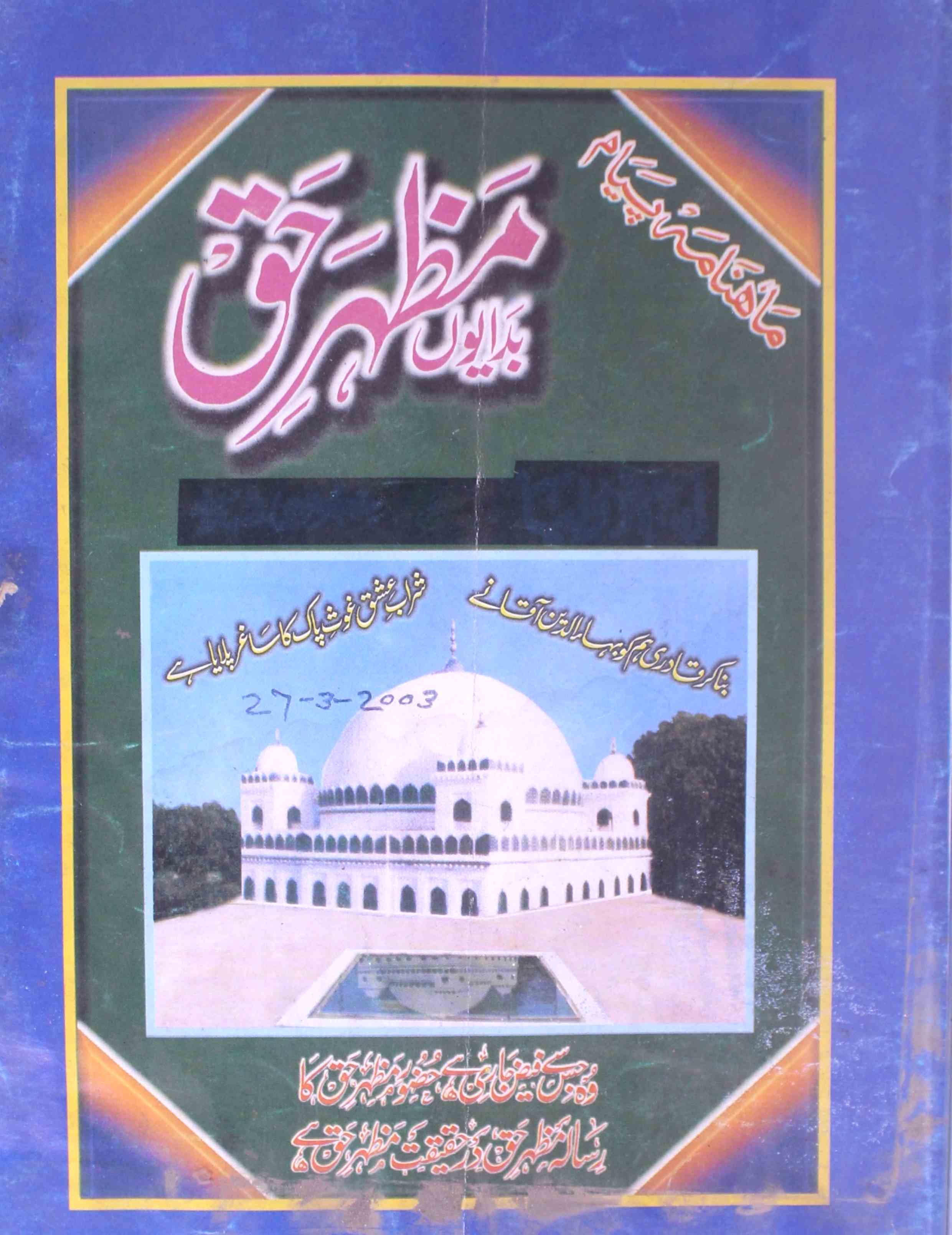 Mazhar-e-Haq