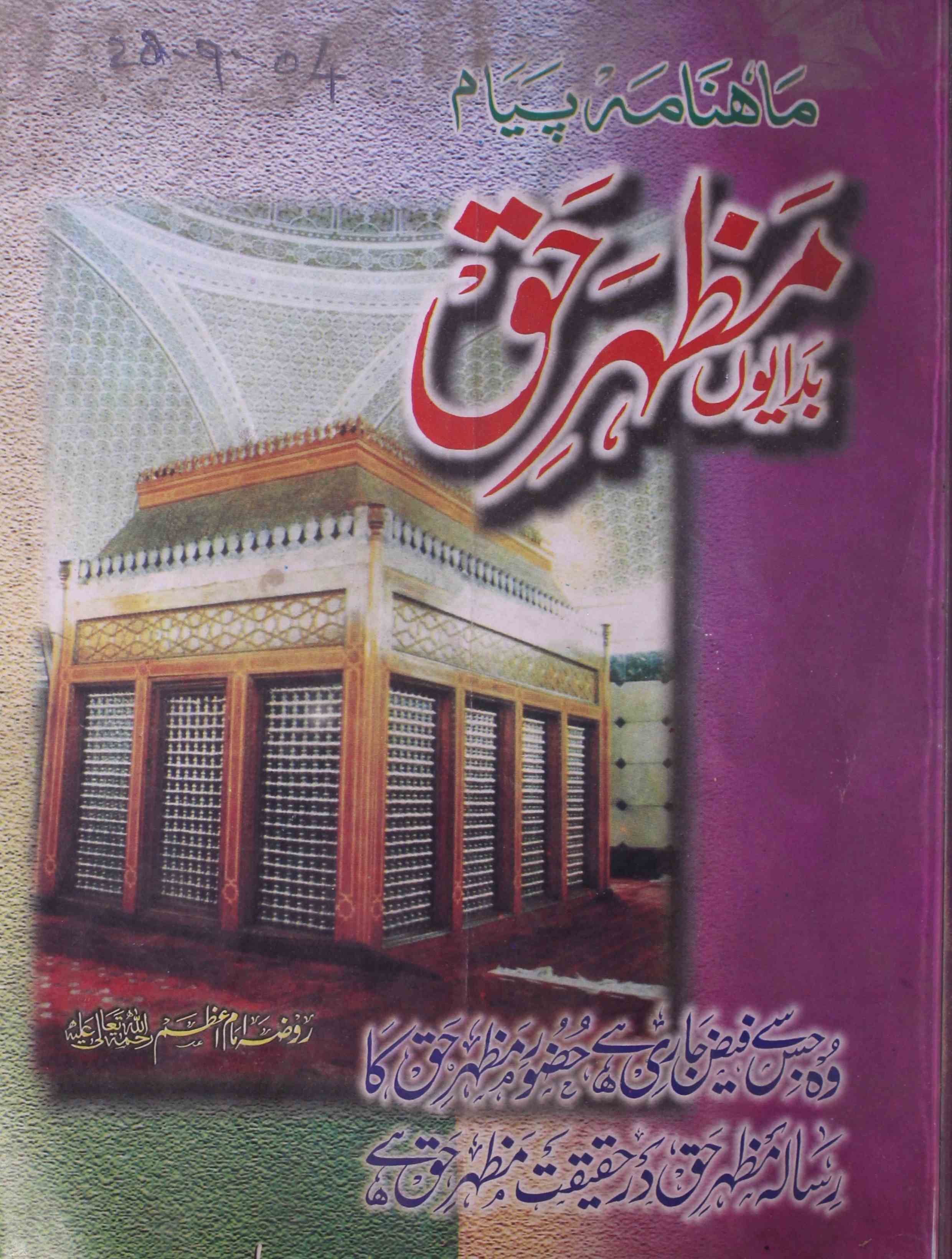 Mahnama Mazhar e Haque Jild 5 Shumara10-Shumara Number-010