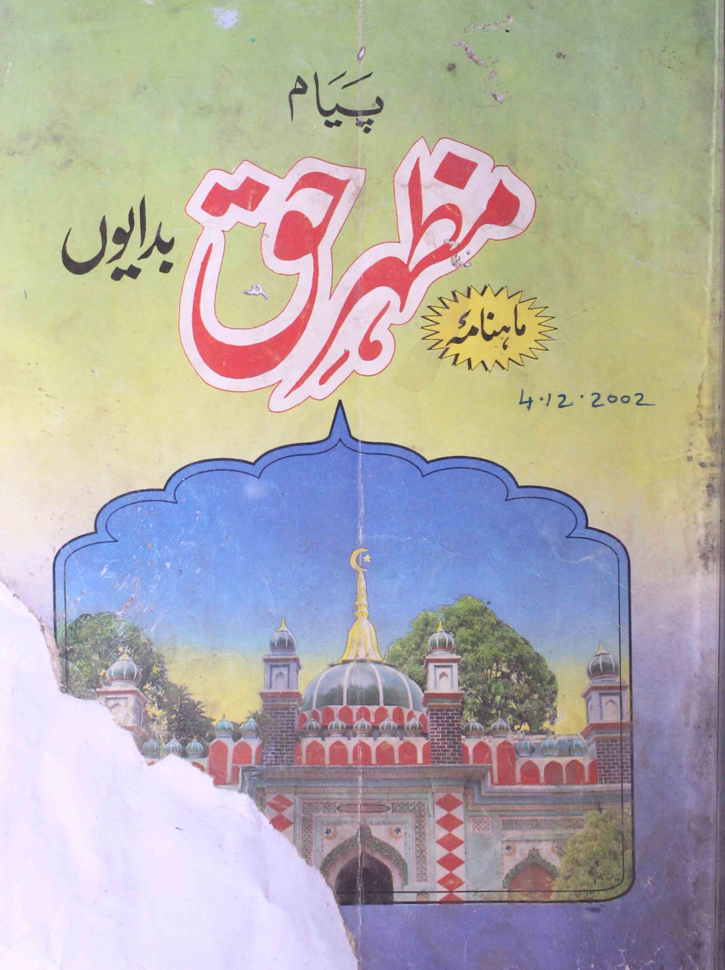 Mazhar-e-Haq