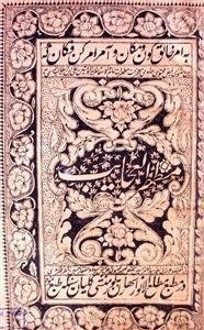 mazhar-ul-ajaib