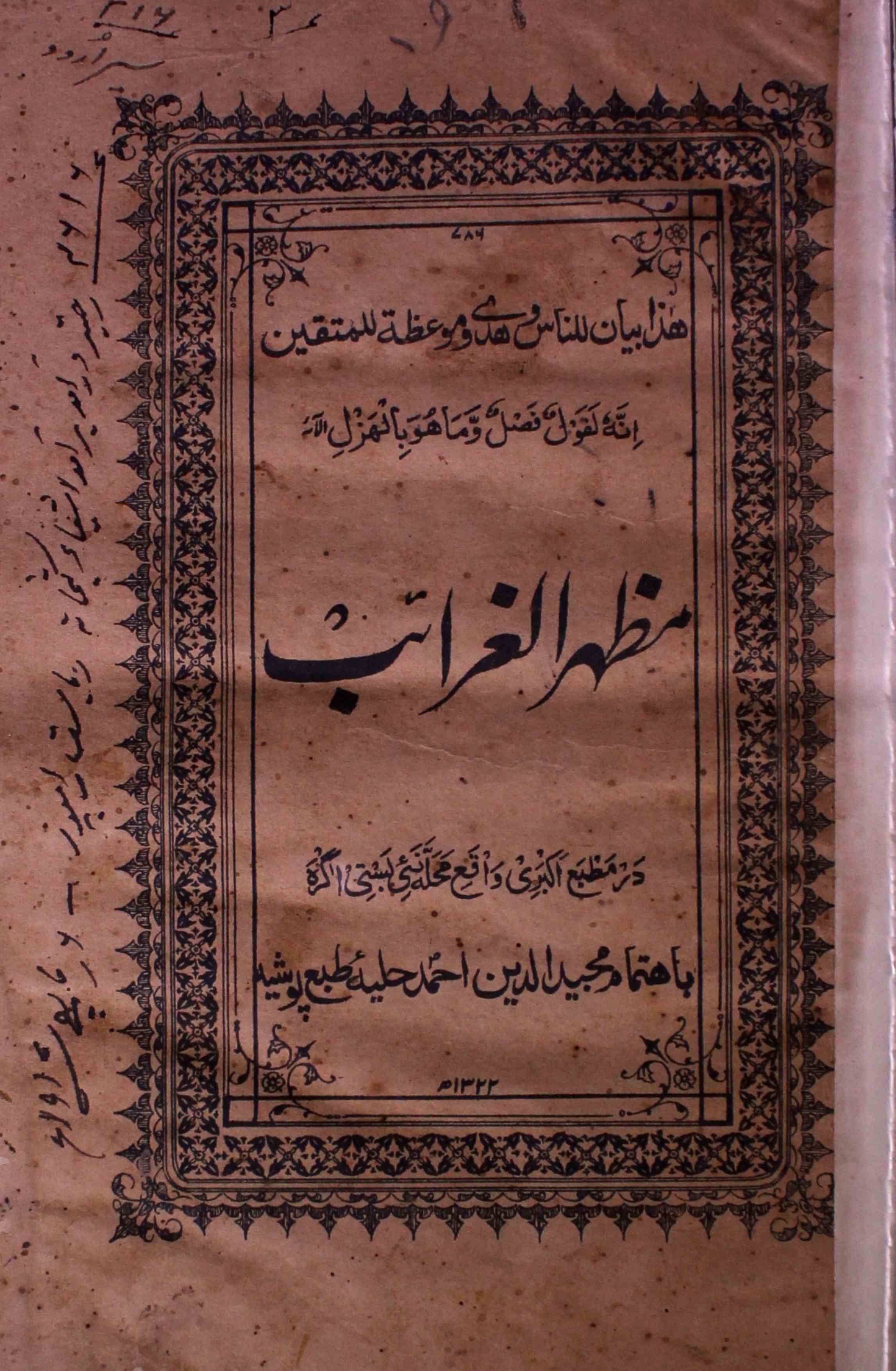 Mazhar-ul-Gharaib