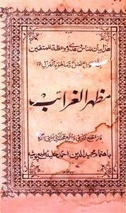 mazhar-ul-gharaib