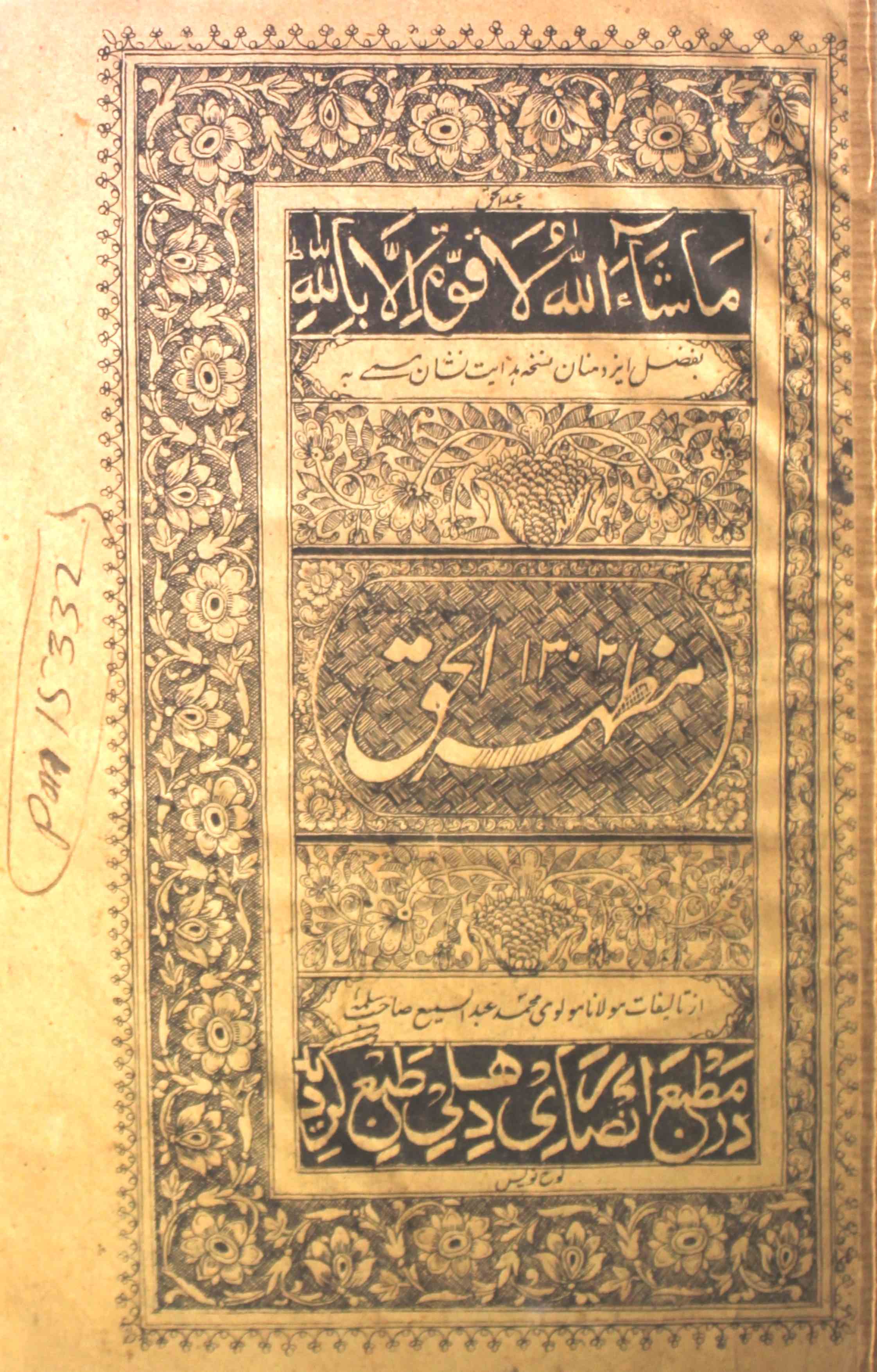 Mazhar-ul-Haq