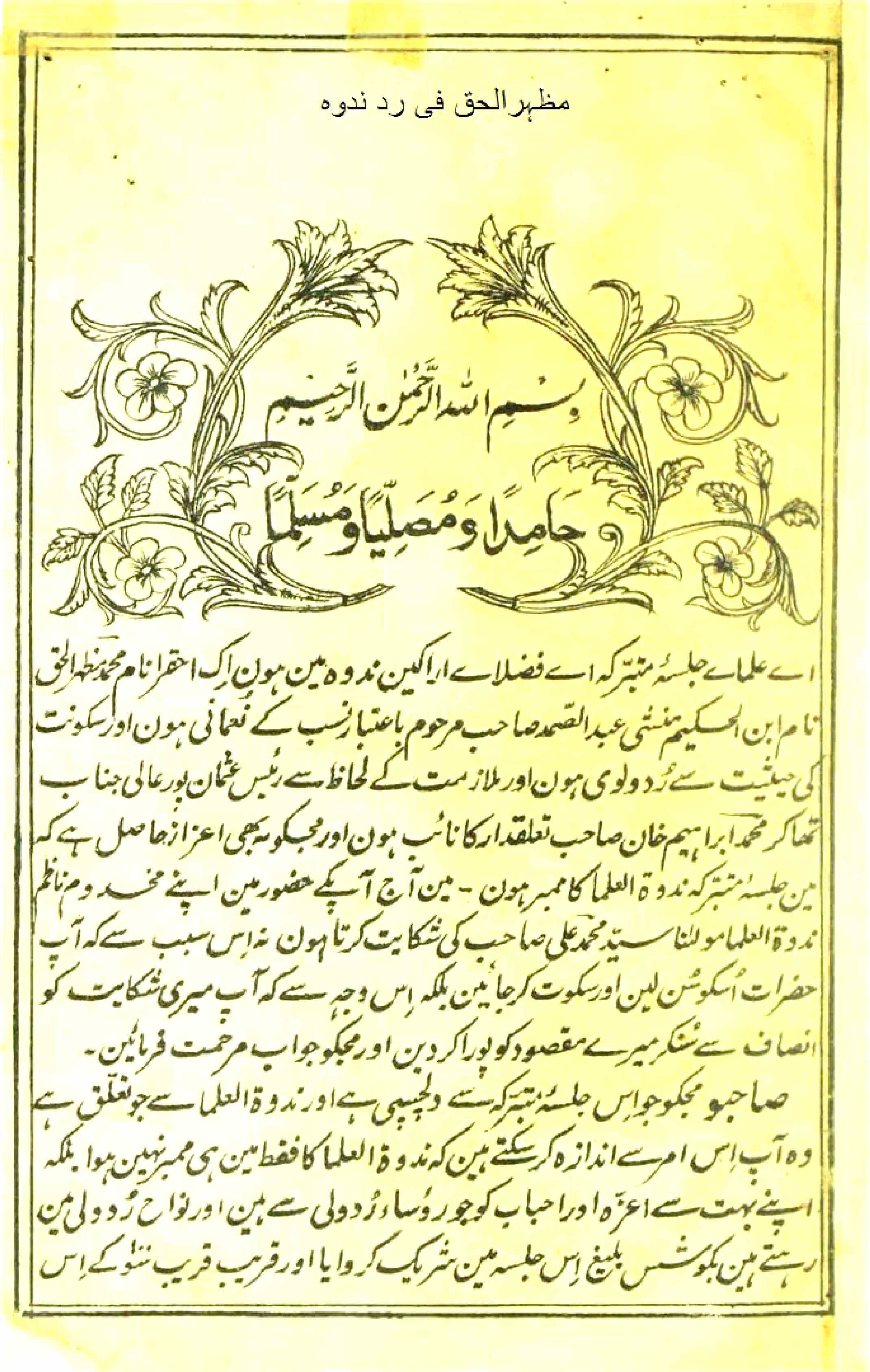 Mazhar-ul-Haq Radd-e-Nadwa
