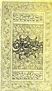 mazhar-ul-mazameen