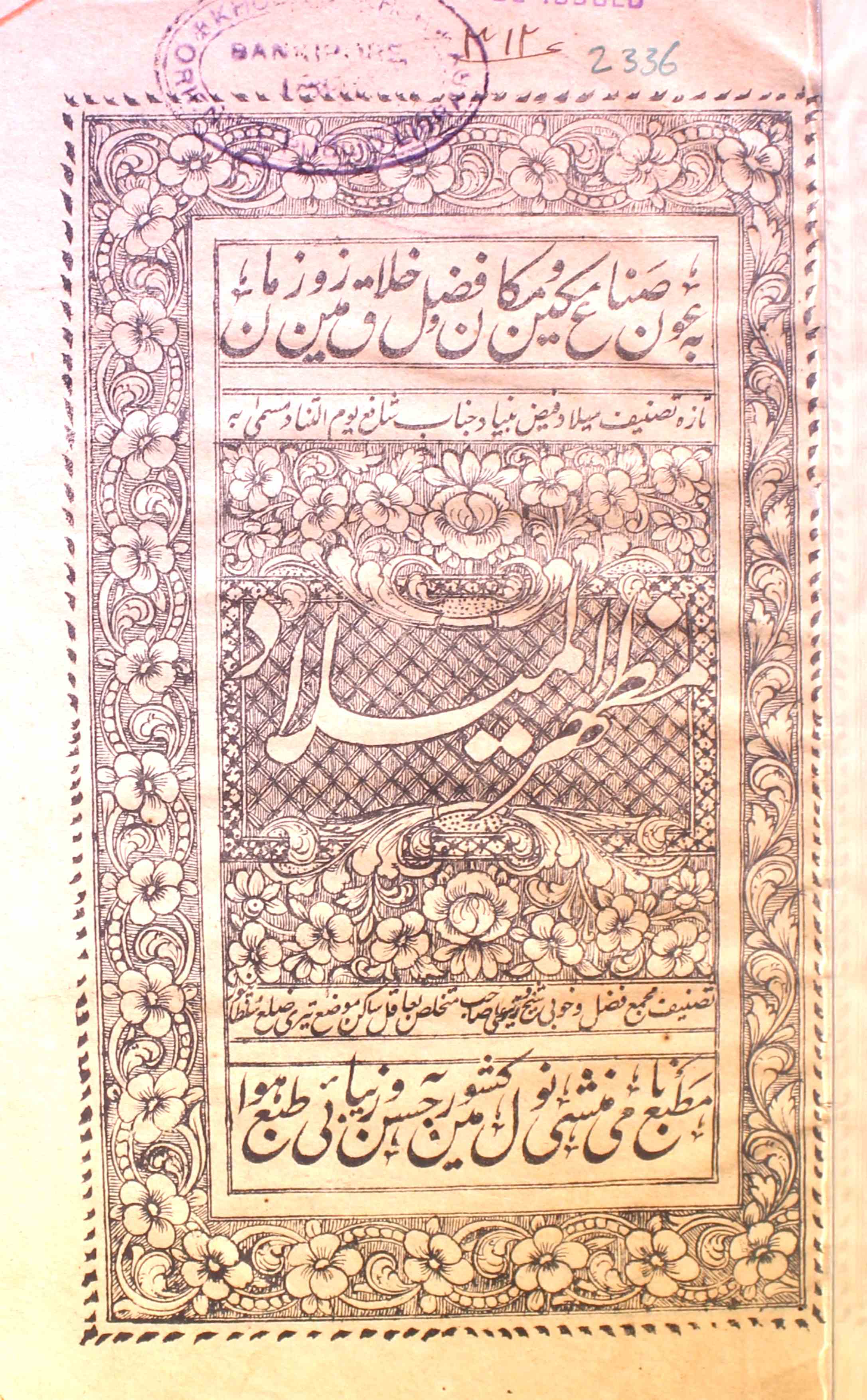 Mazhar-ul-Milad