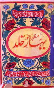 Mazhar-un-Noor Yaani Bahaar-e-Khuld