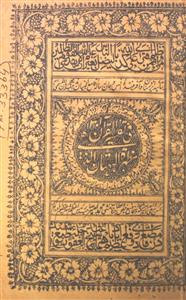 Mazharat-ul-Buhtan Allazi Fi Tafseer-ul-Quran