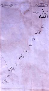 Mazloom Tareekh Zaban-e-Urdu