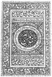 Medan-ul-Jawahir