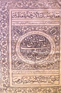 Meelad-ul-Mustafa Fi Shams-uz-Zuha