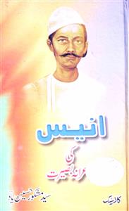 Meer Anis Ki Shairana Basirat