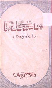 Meer Asad Ali Khan Tamannad Hayat Aur Adabi Karname