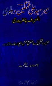 Meer Syed Ali Ghamgeen Dehlvi