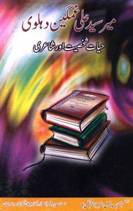 میر سید علی غمگین دہلوی : حیات شخصیت اور شاعری