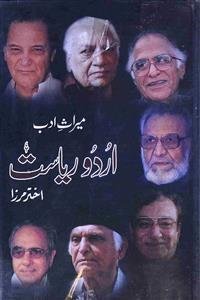 میراث ادب اردو ریاست