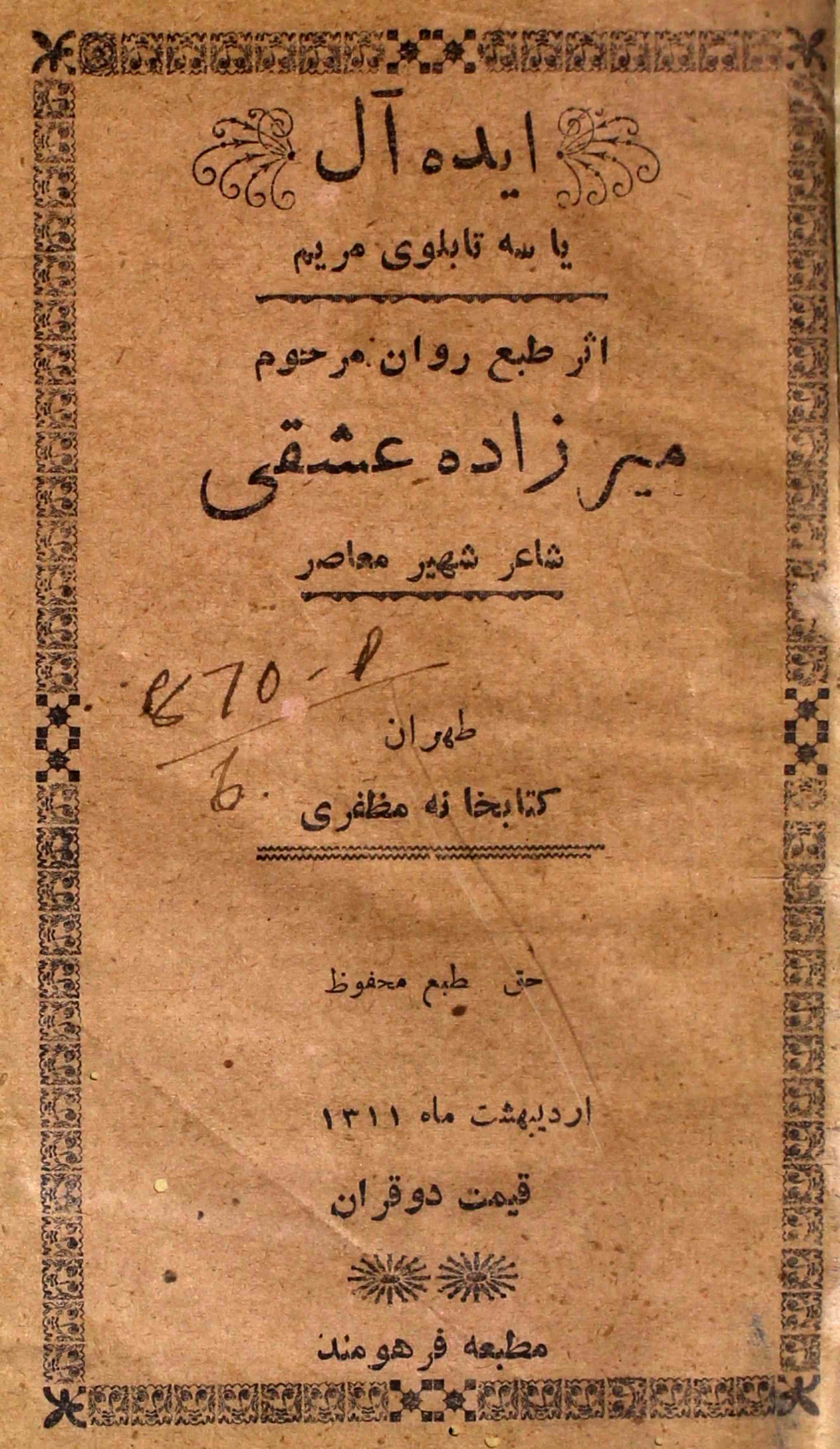 Meerzada Ashqi