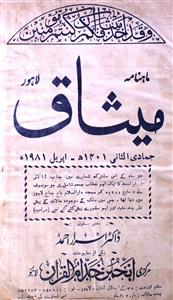 Meesaq Jild.30 No.4 5 Apr 1981-SVK