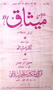 Meesaq Jild.25 No.4 Apr 1977-SVK