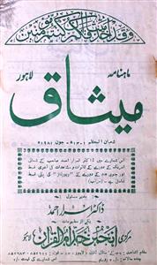 Meesaq Jild.30 No.6 June 1981-SVK