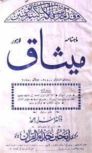 Meesaq Jild.30 No.7 July 1981-SVK