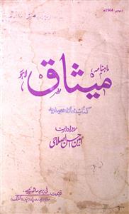 Meesaq Jild.10 No.10 Dec 1964-SVK