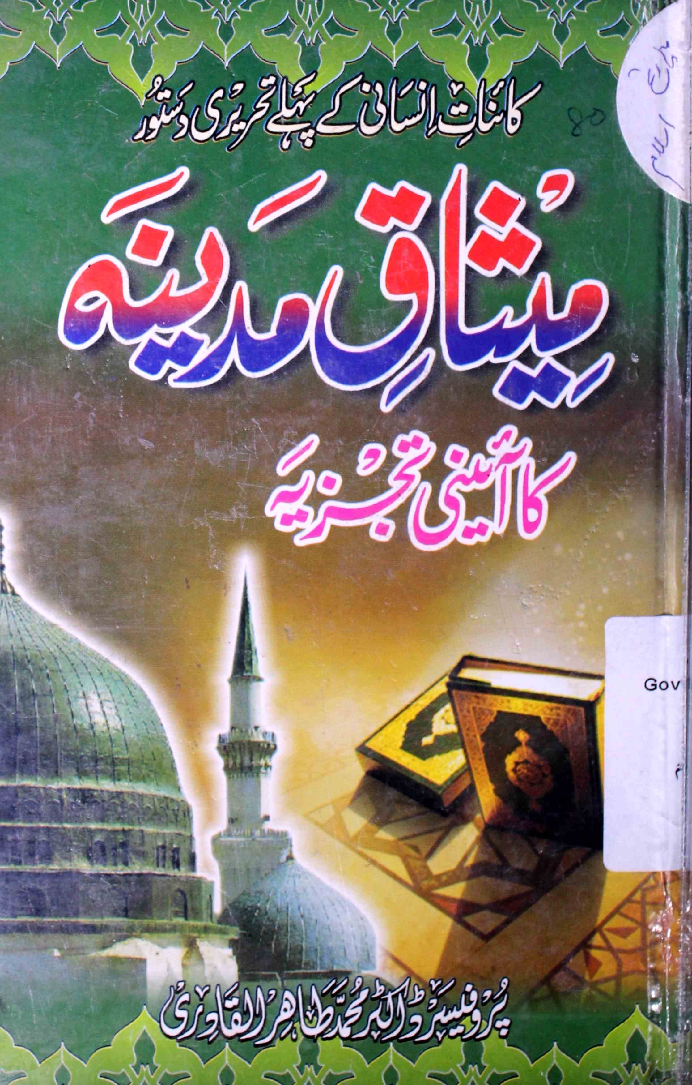 Meesaq-e-Madina Ka Aayeni Tajziya