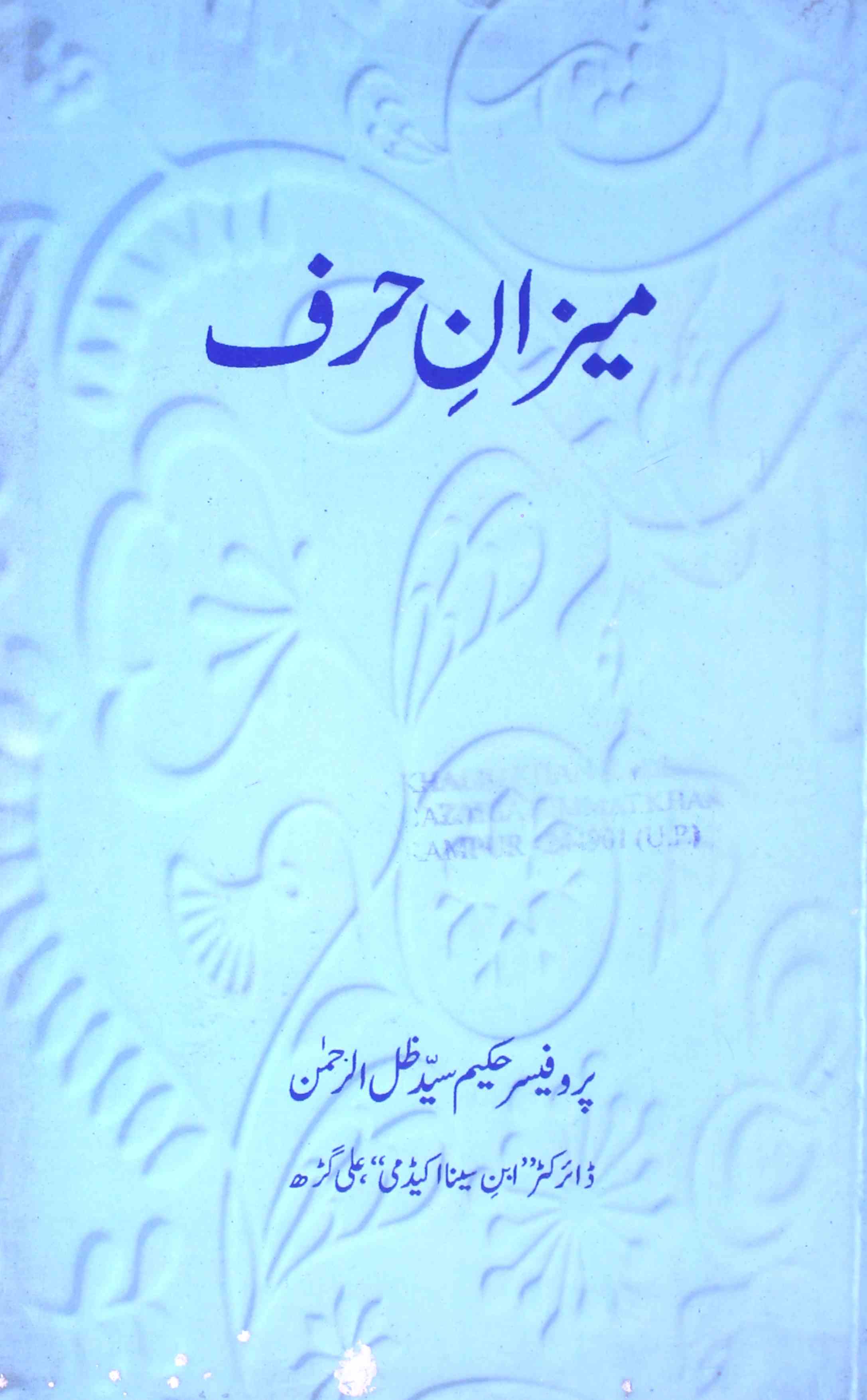 Meezan-e-Harf