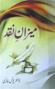 Meezan-e-Naqd