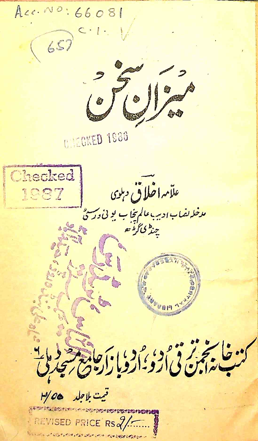 Meezan-e-Sukhan