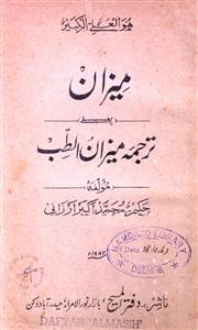 Meezan-ul-Tibb Urdu