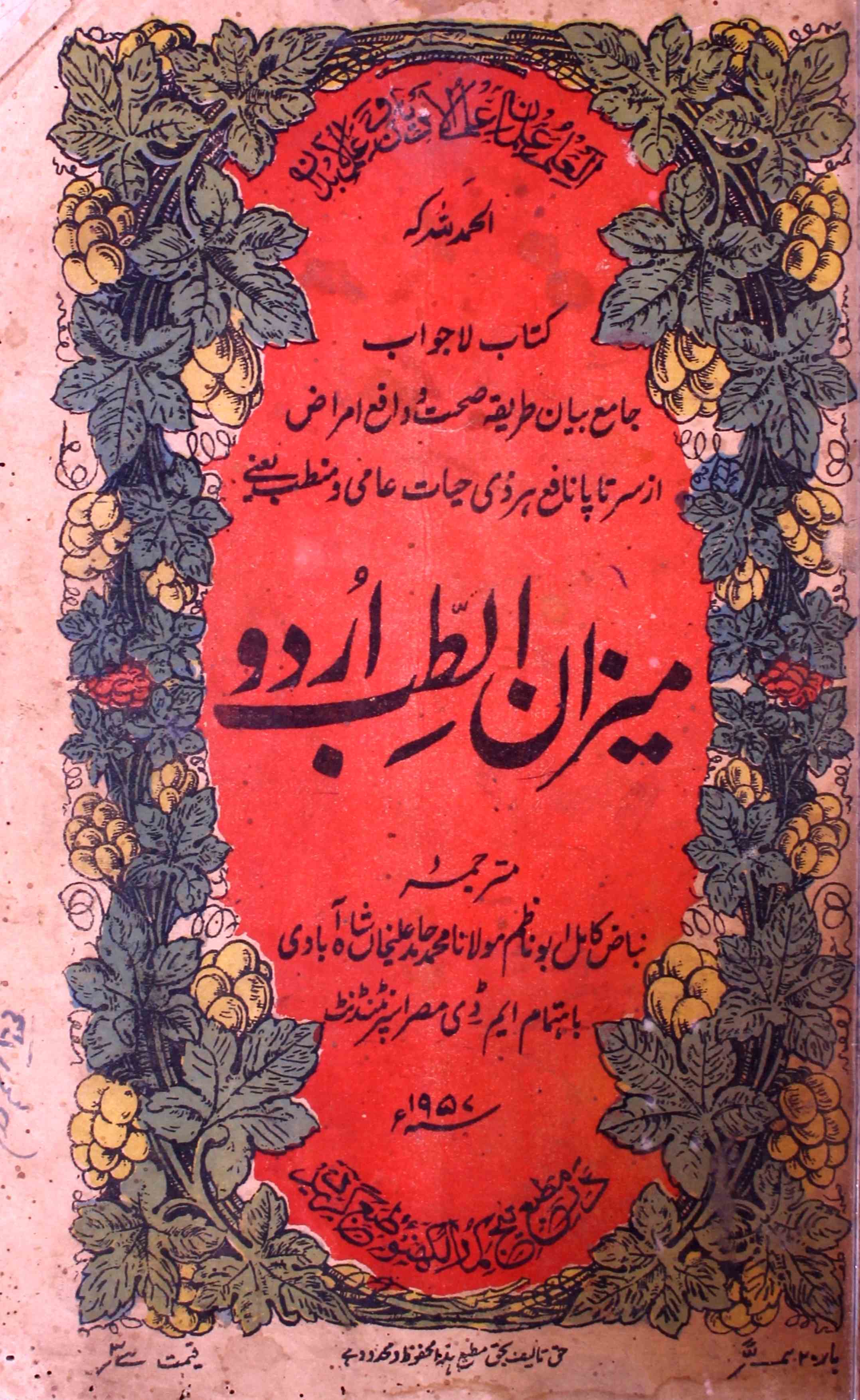 Meezanut-Tib Urdu