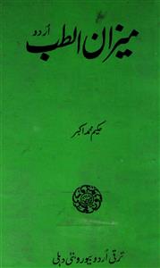 Meezanuttib Urdu