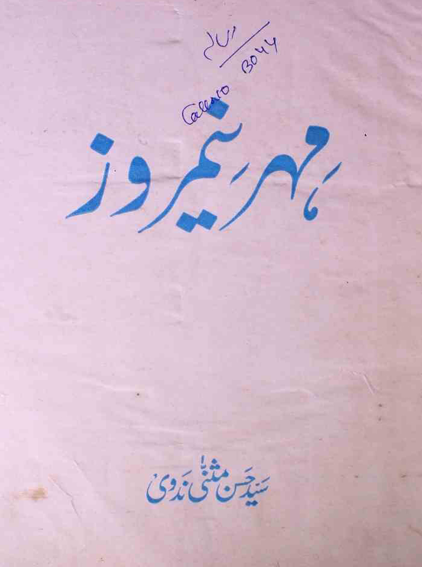 Mehr Neemroz karachi jild 12 shumara 3-Shumara Number-003