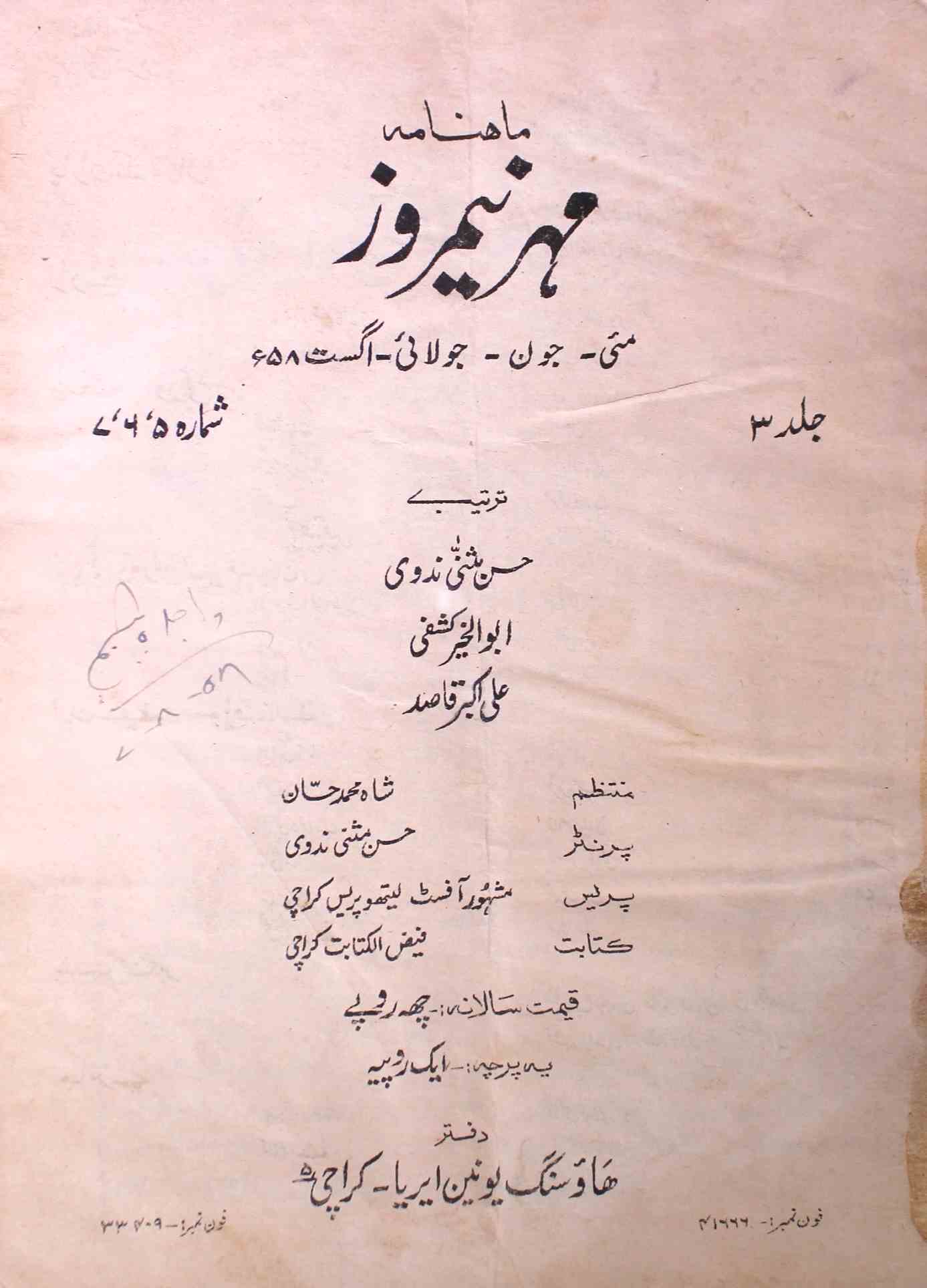 Mehr-E-Neemroze Jild.3 No.5-6-7 May-Jun-Jul 1958-SVK-Shumara Number-005,006,007
