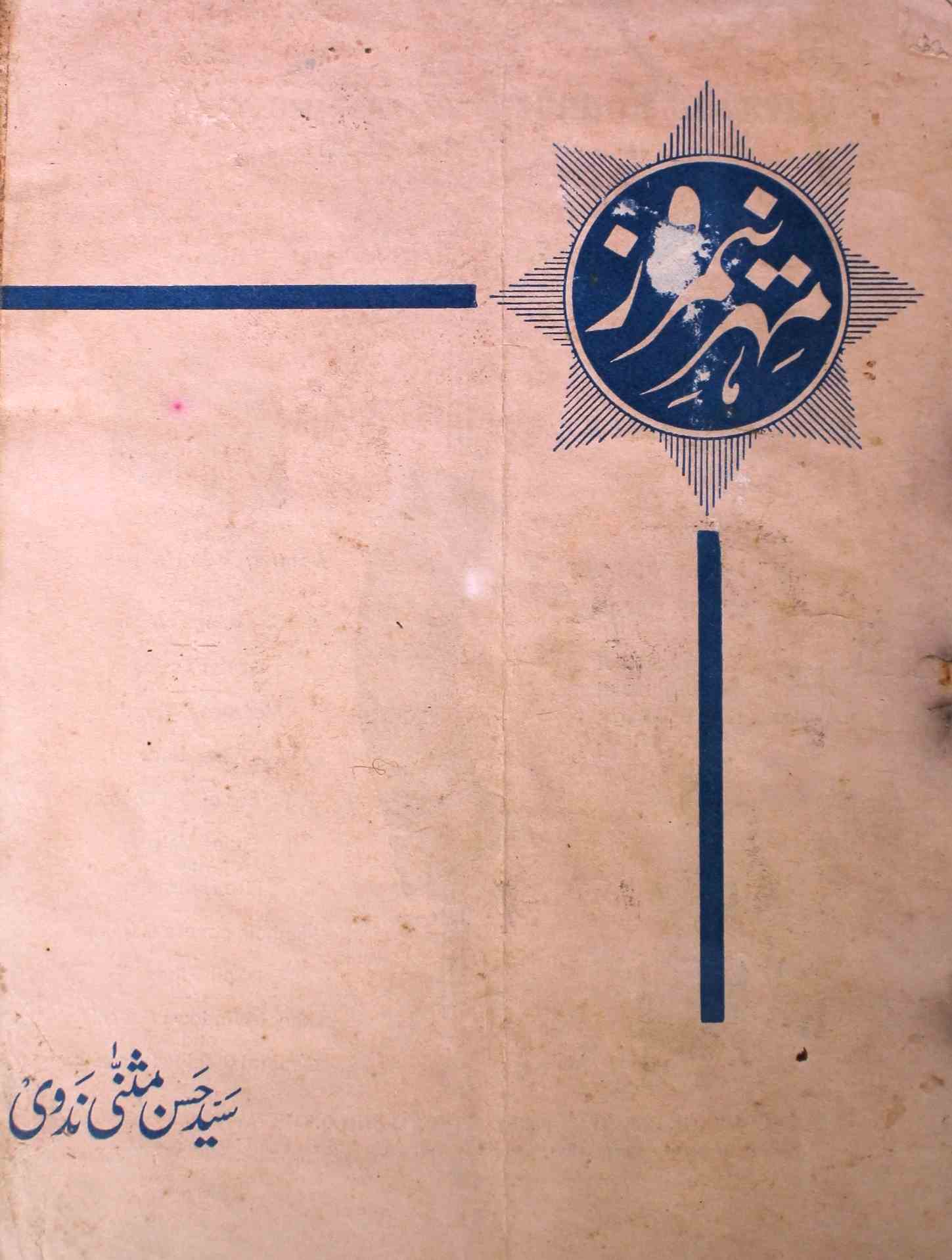 Mehr-E-Neemroze Jild.4 No.6 Sep 1959-SVK-Shumara Number-006